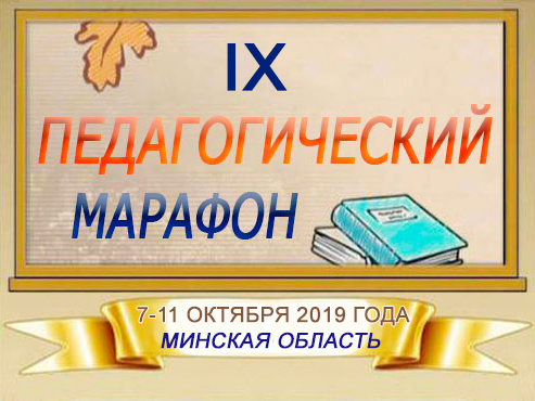 Ярмарка педагогических идей: искать, творить