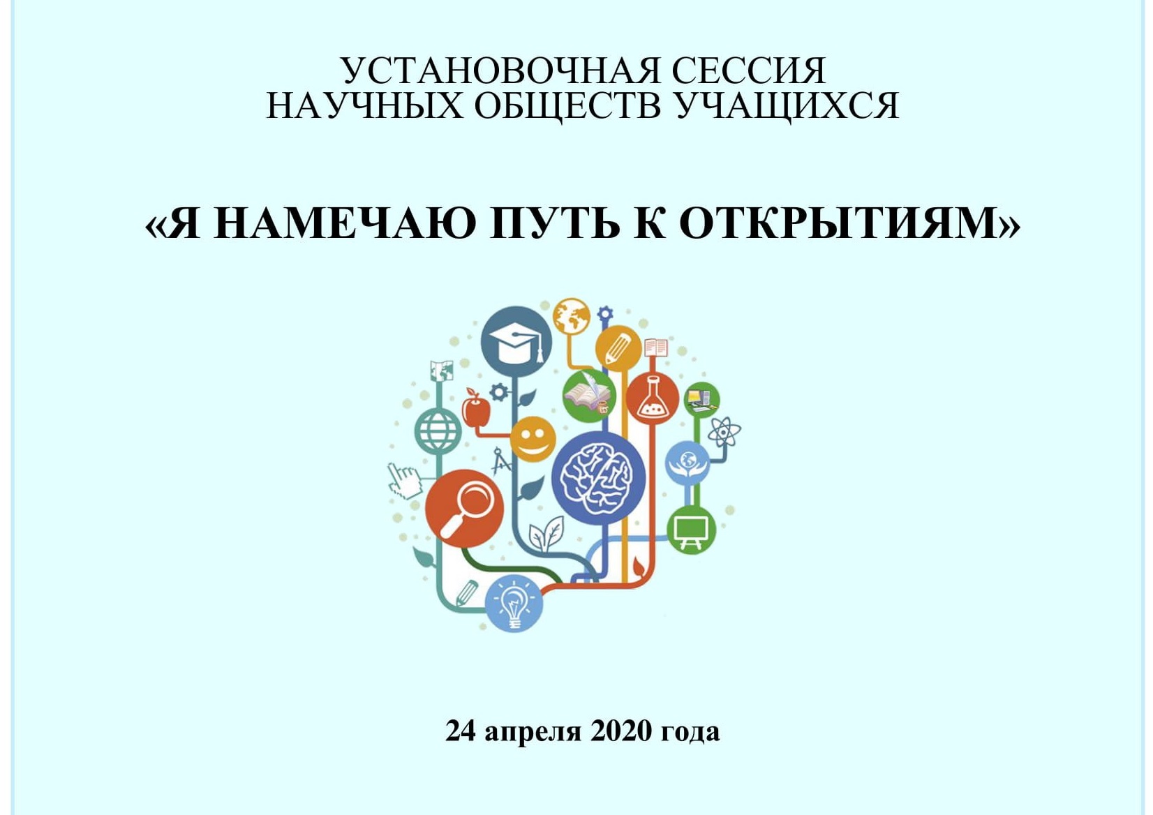 Установочная сессия