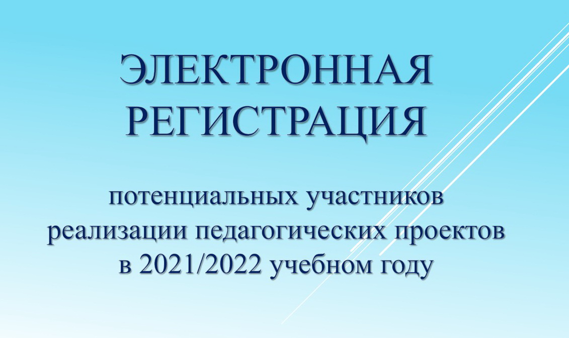 Регистрация проекта. Тема педагогического совета на 2021-2022 учебный год. Социально-педагогический паспорт 2021-2022 учебный год. Педагогический совет по ВР В 2021-2022 учебном году. Аттестация педагогических работников в 2021-2022 учебном году.