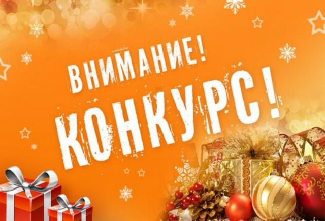 Видео Конкурсы На Новый Год