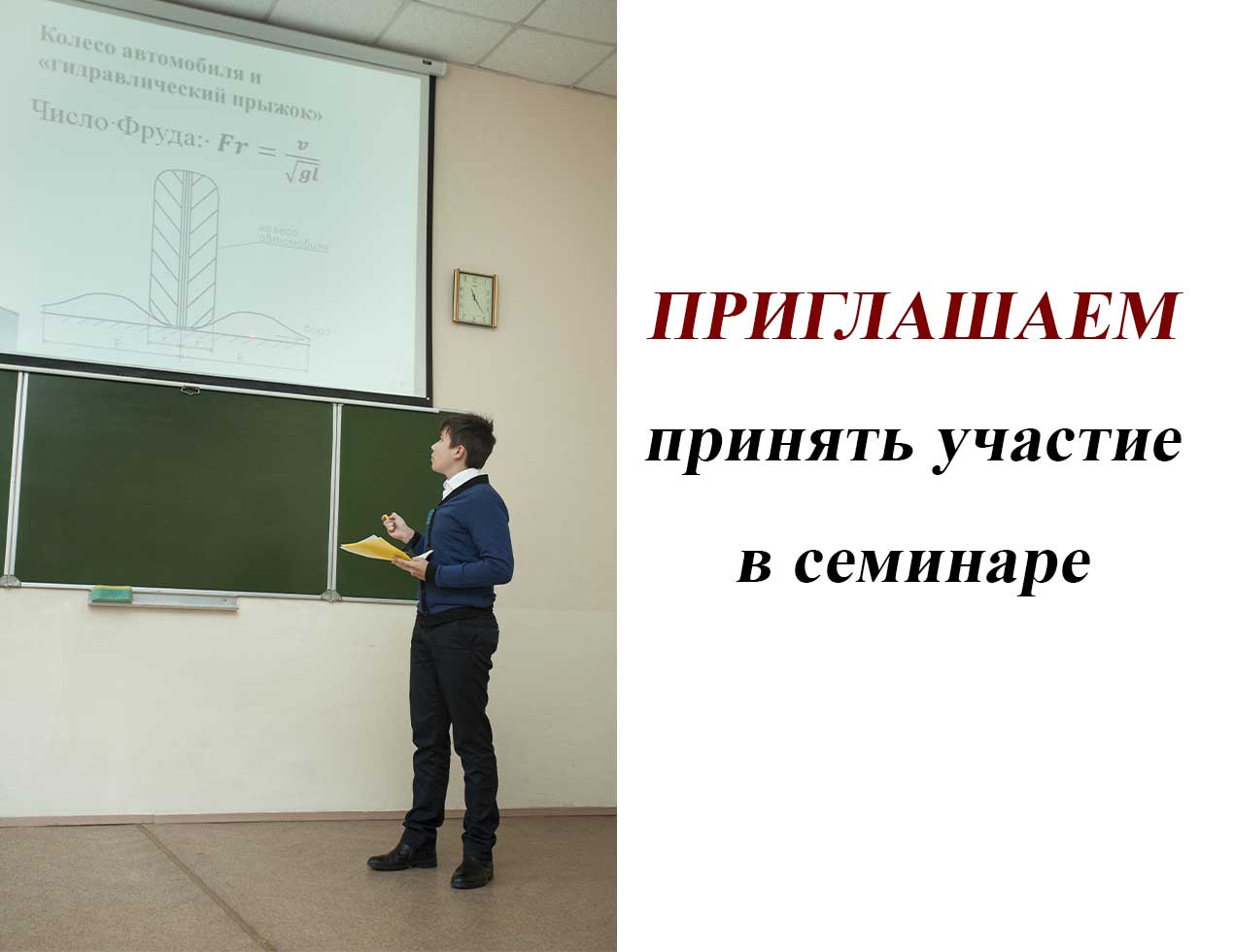 Приглашаем принять участие в семинаре «Организация исследовательской  деятельности учащихся по учебному предмету “Физика”» - Новости - ГУО  «Минский областной институт развития образования»