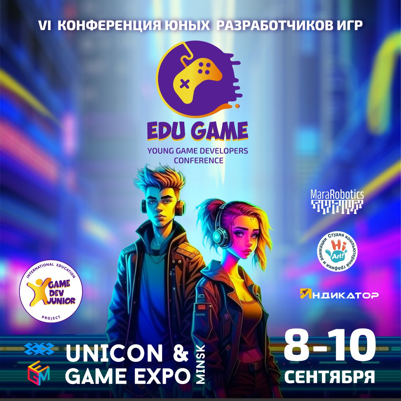 Конференция разработчиков компьютерных игр «EduGame VI» - Новости - ГУО  «Минский областной институт развития образования»